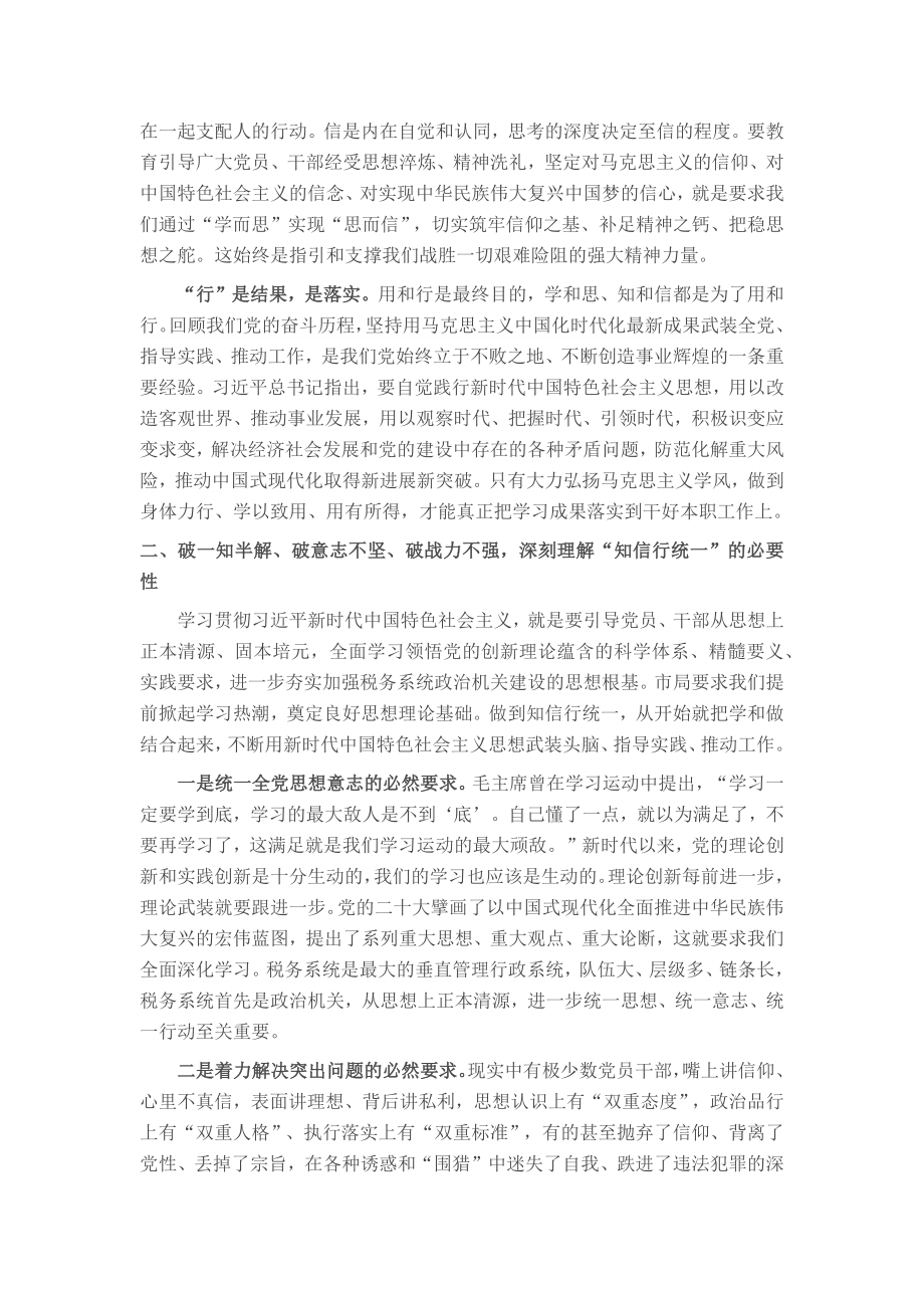 学思用贯通知信行统一 奋进新征程担当新使命.docx_第2页