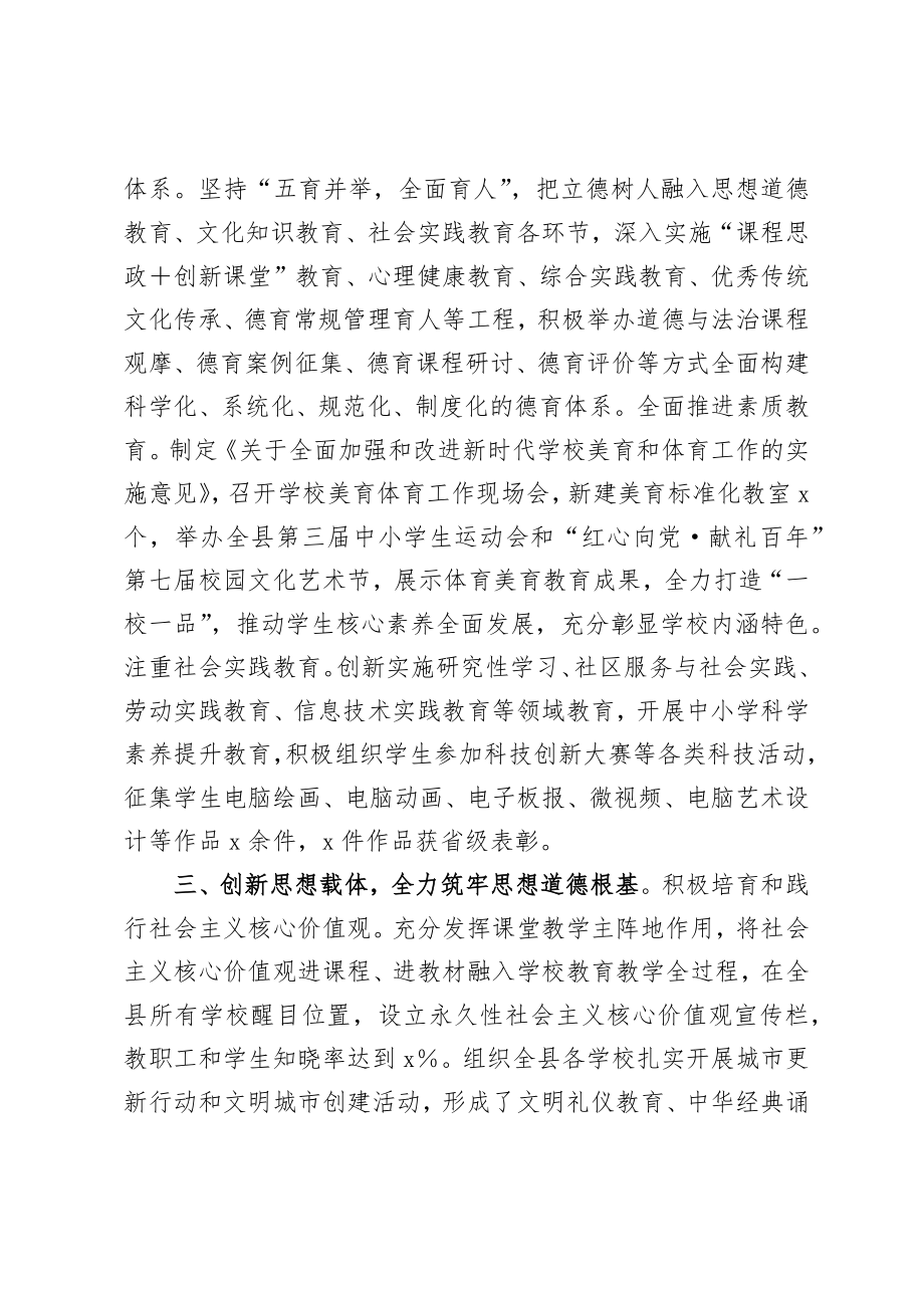 加强未成年人思想道德建设工作交流材料.docx_第2页