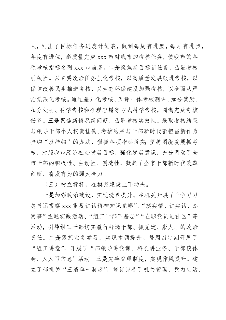 关于2023年组织部工作汇报材料.docx_第2页