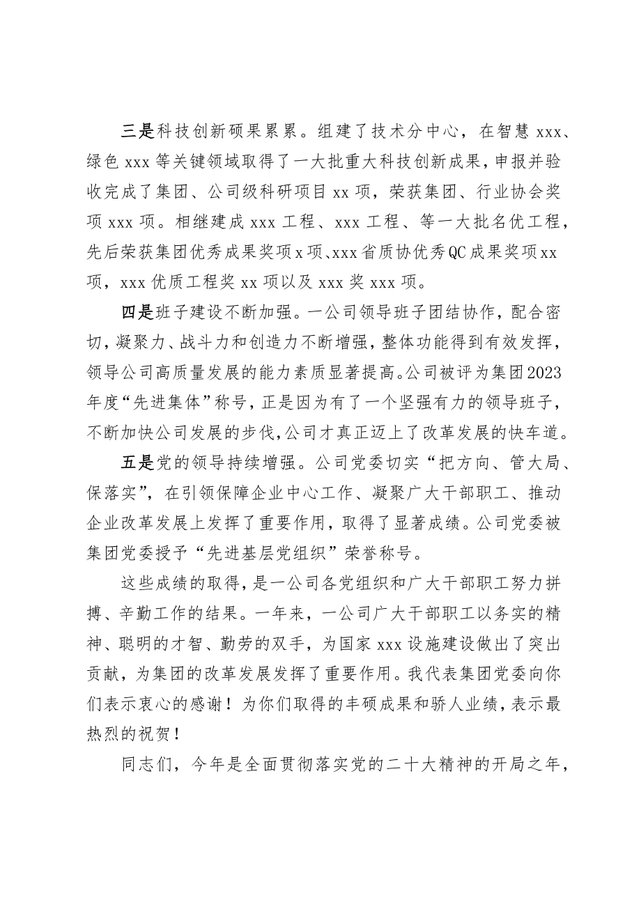 在下属公司党员大会上的讲话.docx_第2页