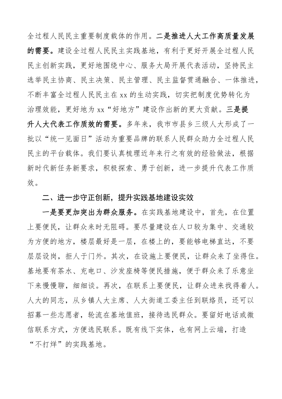 全市全过程人民民主实践基地建设推进会议讲话.docx_第2页