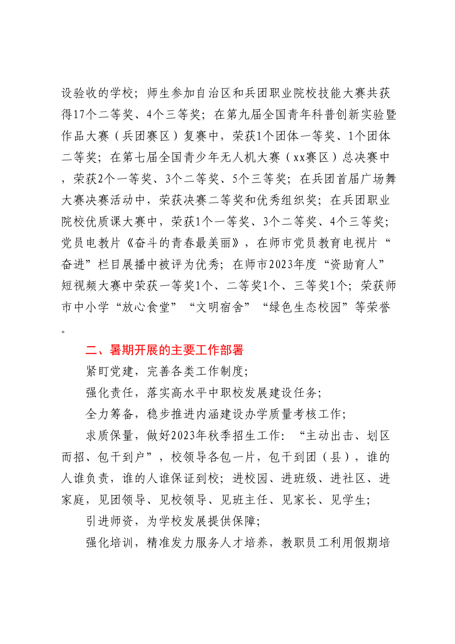 党委书记在校期末教职工大会上的讲话.docx_第2页