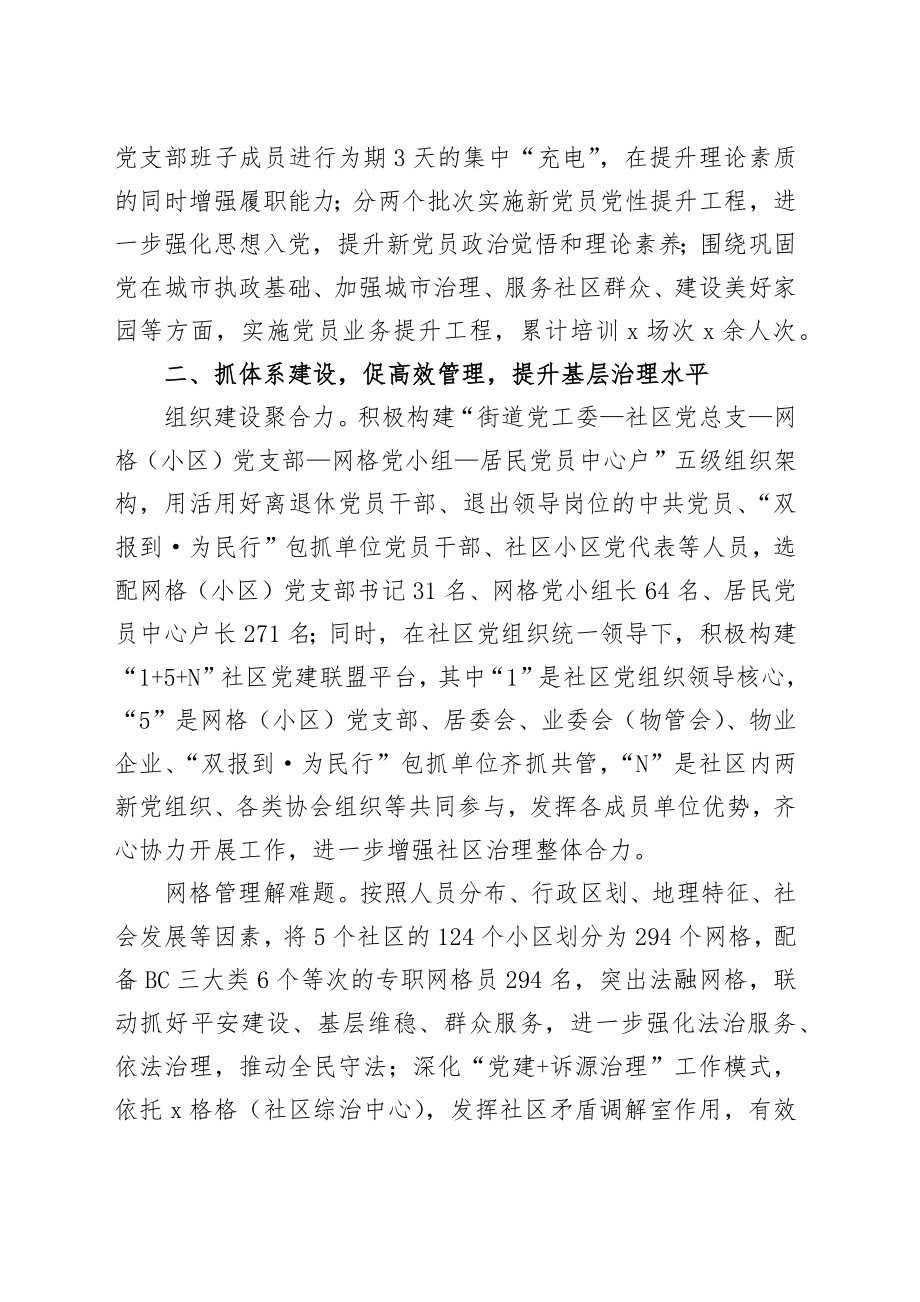 某县党建领航提升基层治理服务工作总结.docx_第2页