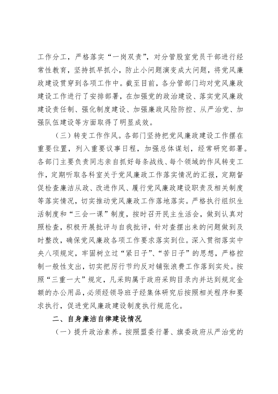 常务副县长落实党风廉政建设责任制工作情况汇报.docx_第2页