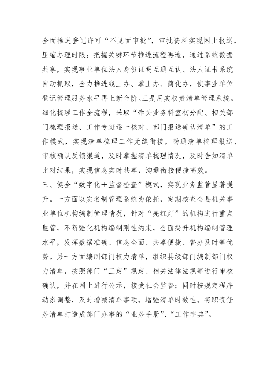 关于加强“数字化＋”赋能推动“智慧XX”建设.docx_第2页