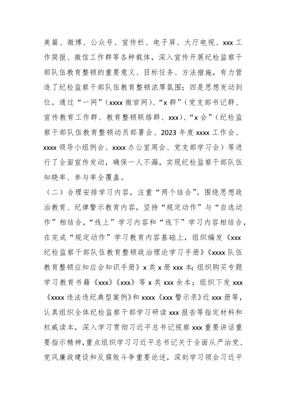 纪委监委纪检监察干部队伍教育整顿阶段性工作总结.docx_第2页