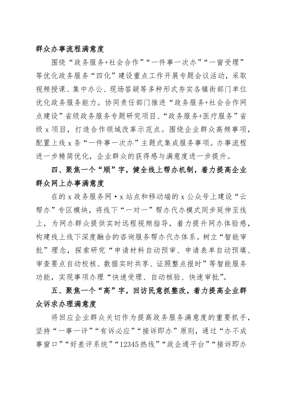 行政审批局群众满意度工作总结.docx_第2页