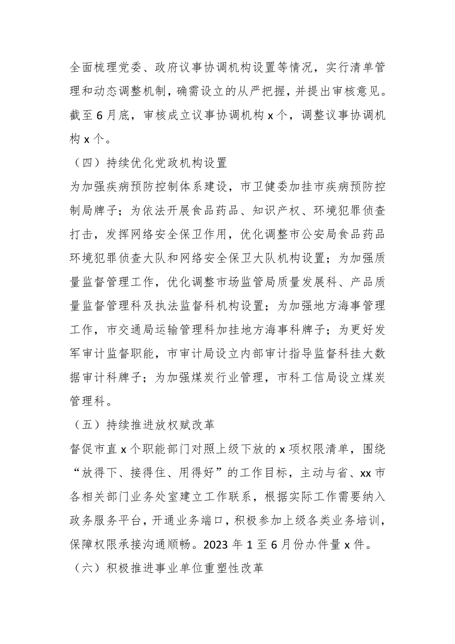 2023年市委编办在上半年工作总结及下半年工作计划.docx_第2页