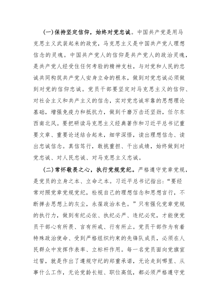 七月份廉洁党课.docx_第2页