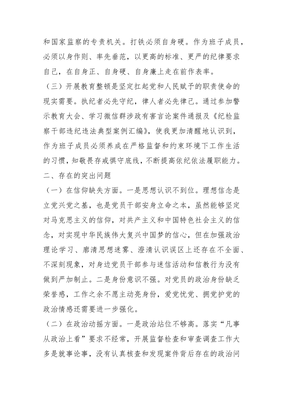 某纪委常委、监委委员教育整顿党性分析报告.docx_第2页