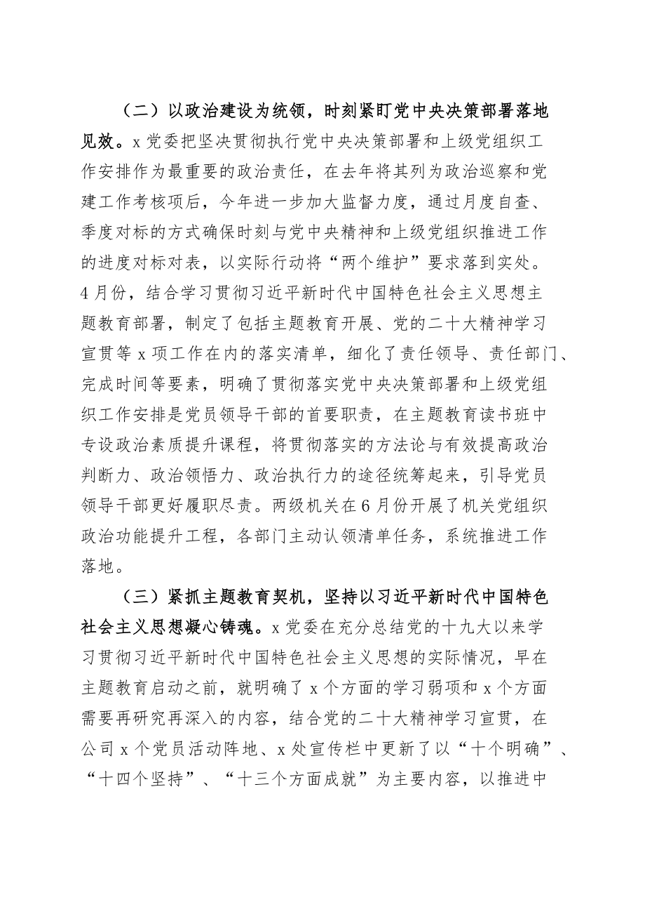 国有企业2023年上半年全面从严治党工作总结（集团公司汇报报告）.docx_第2页