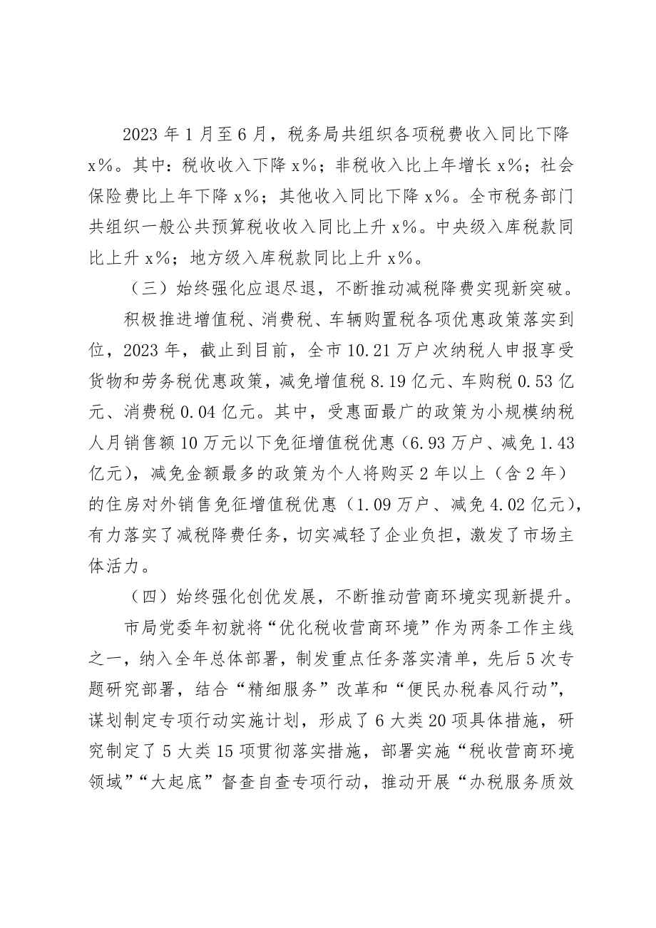 关于2023年税务局的工作汇报材料.docx_第2页