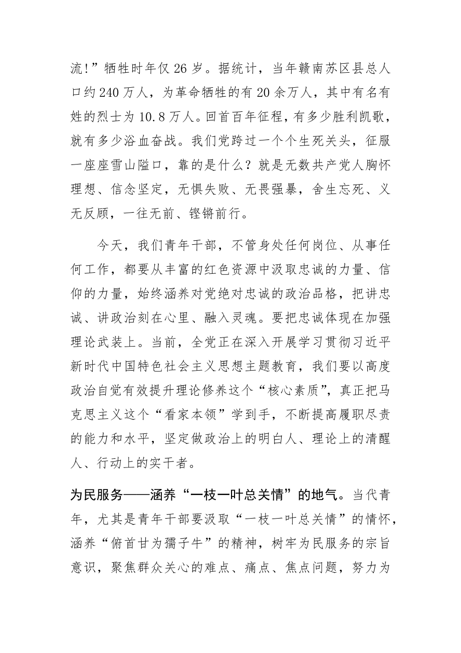 【常委组织部长中心组研讨发言】涵养“五气” 争做新时代好干部.docx_第2页