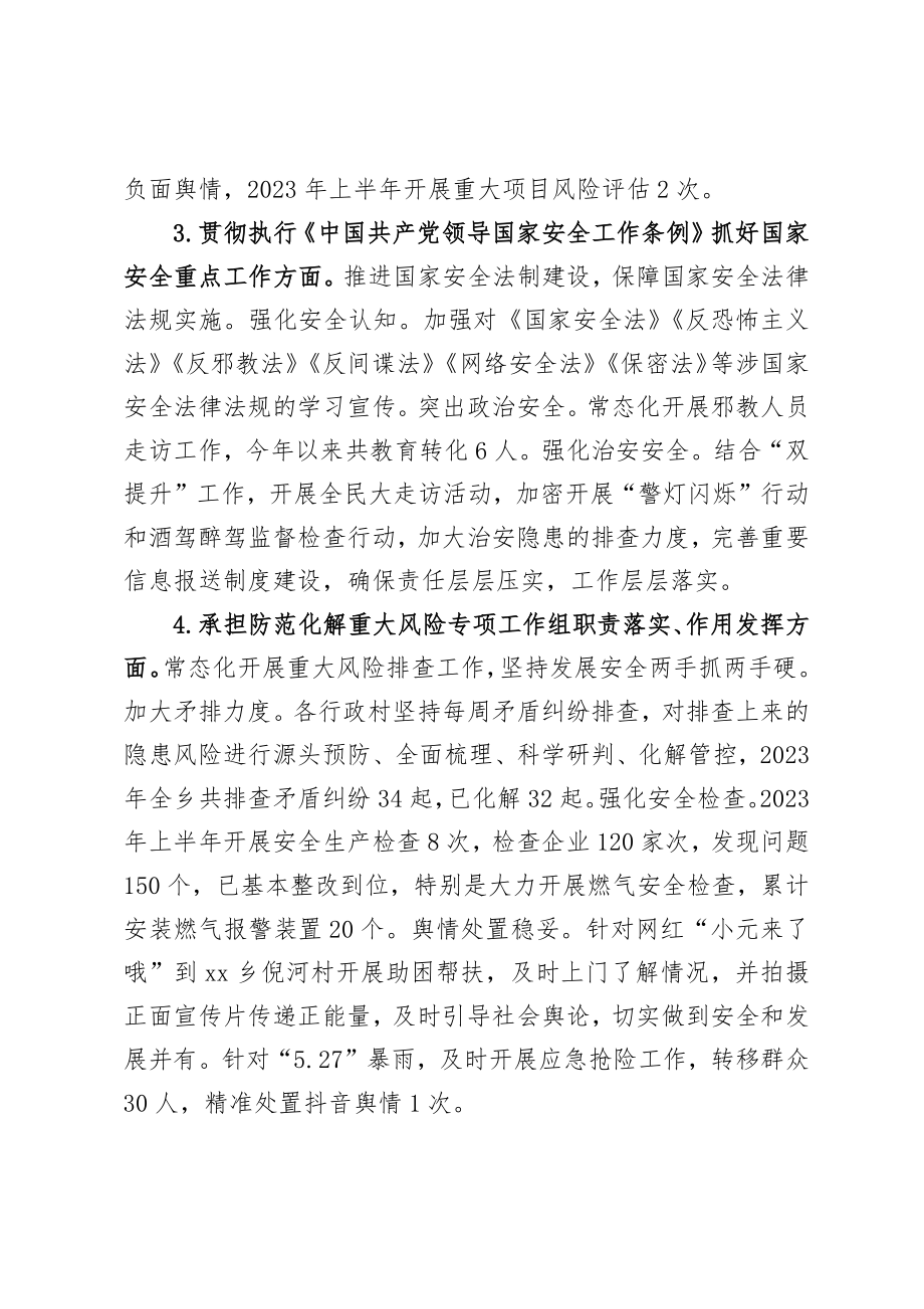 xx乡关于国家安全责任落实情况和防范化解重大风险等情况的报告.docx_第2页