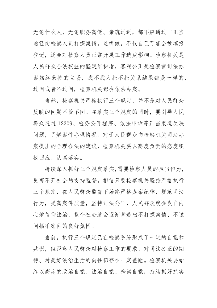 防止干预司法三个规定心得体会(20篇).docx_第2页