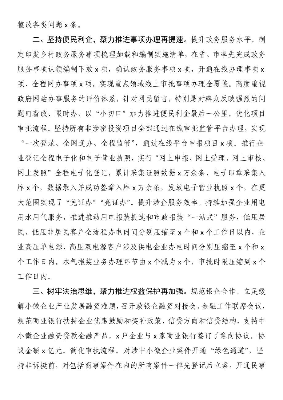 优化营商环境工作交流材料.docx_第2页