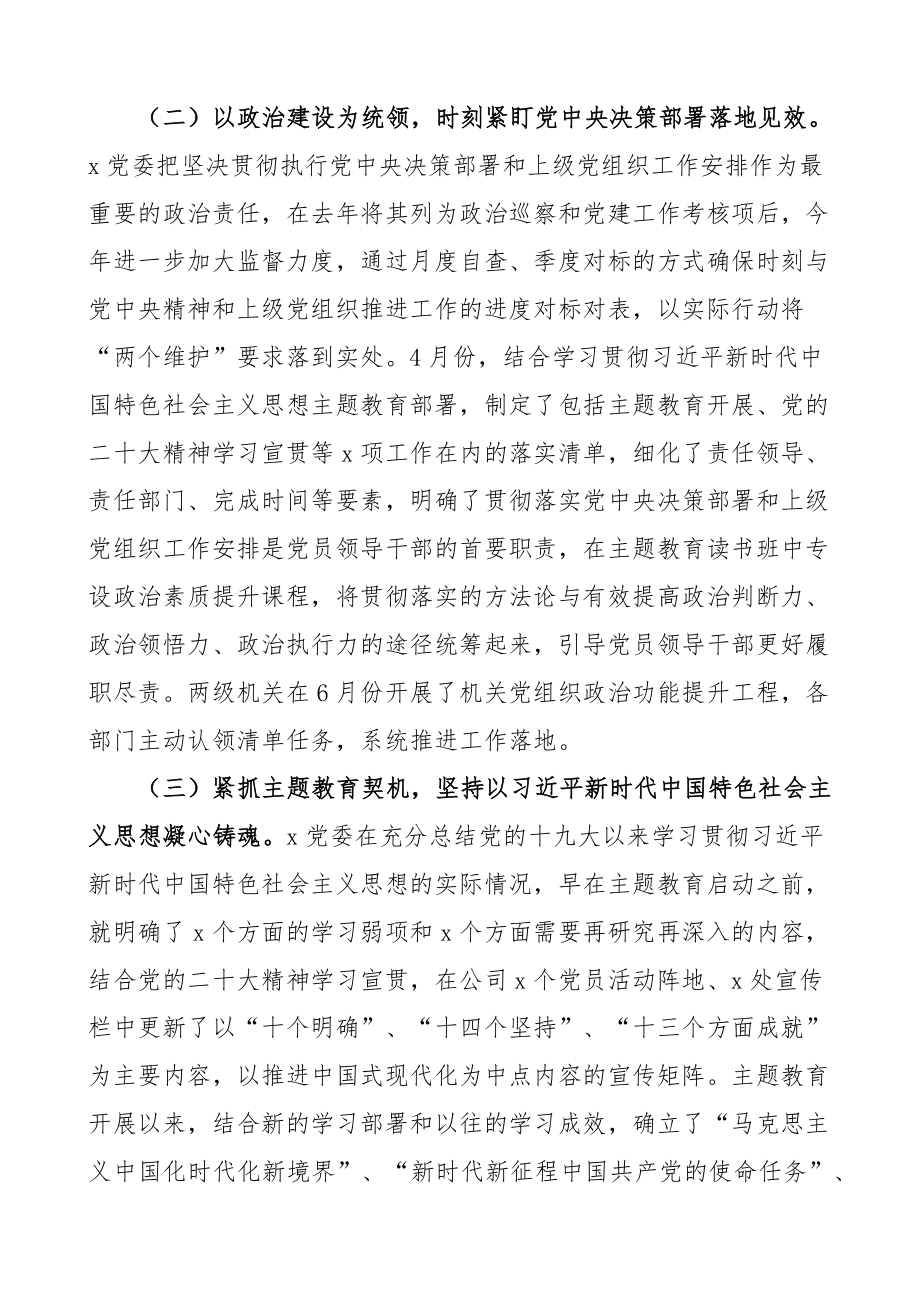 2023年上半年全面从严治党工作总结集团公司汇报报告.docx_第2页