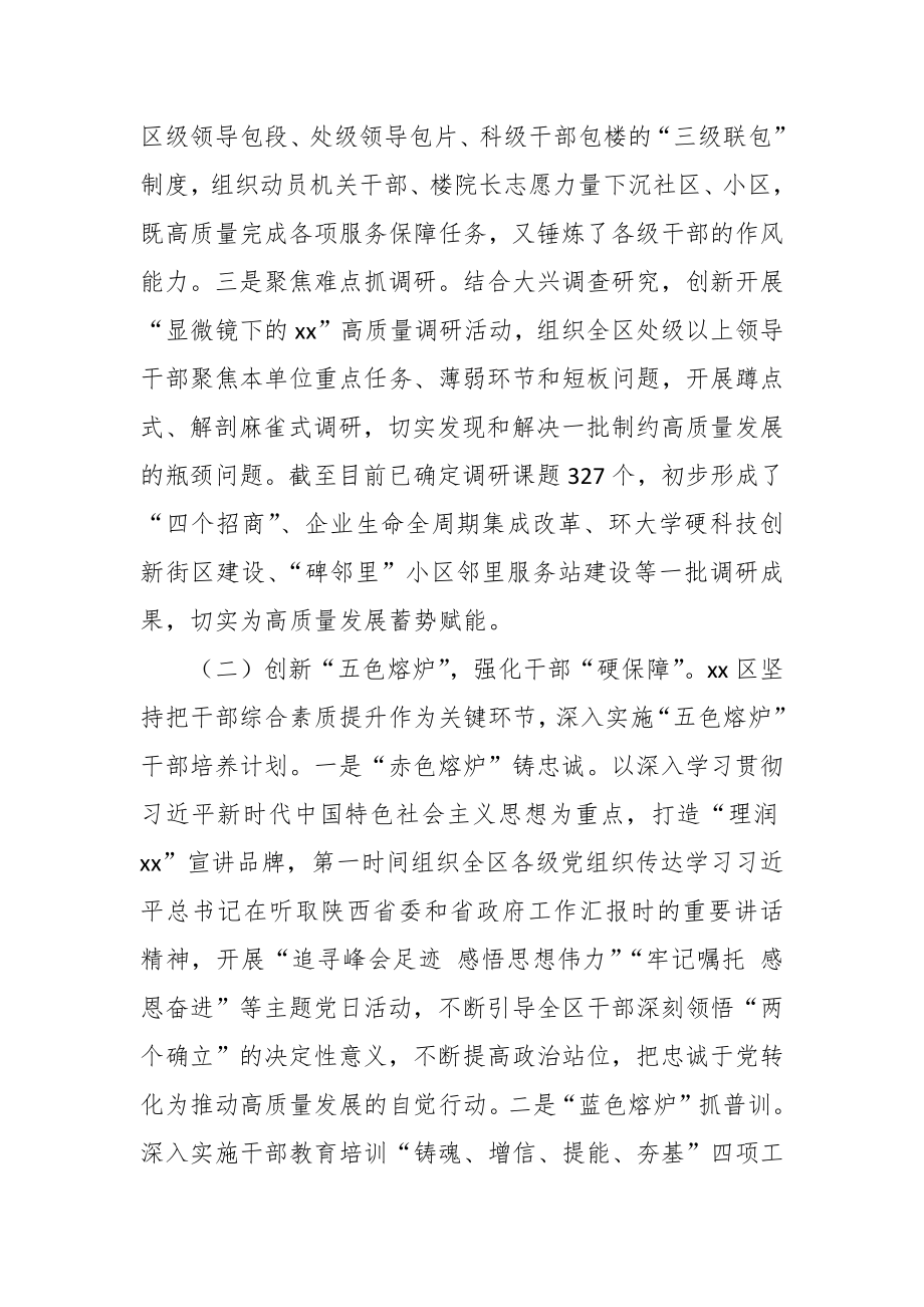 在“三个年”活动推进会上的汇报发言稿.docx_第2页