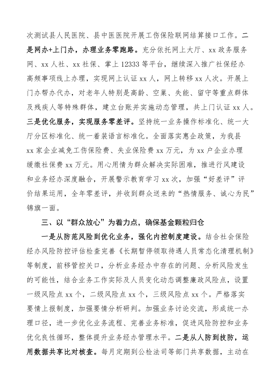 县社会保险经办工作汇报总结报告.docx_第2页