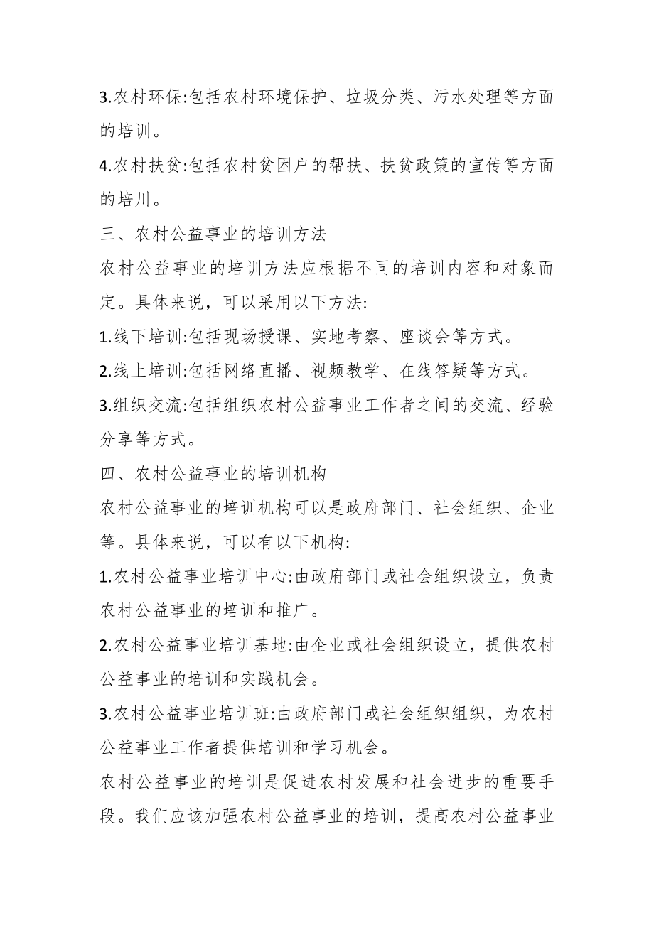 农村公益事业培训讲话.docx_第2页