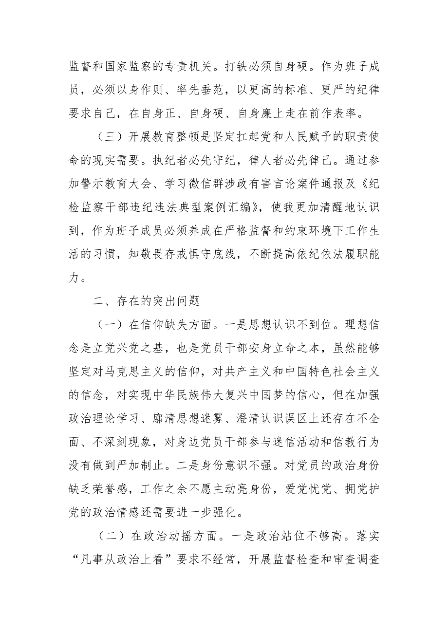 纪检监察干部队伍教育整顿党性分析报告.docx_第2页