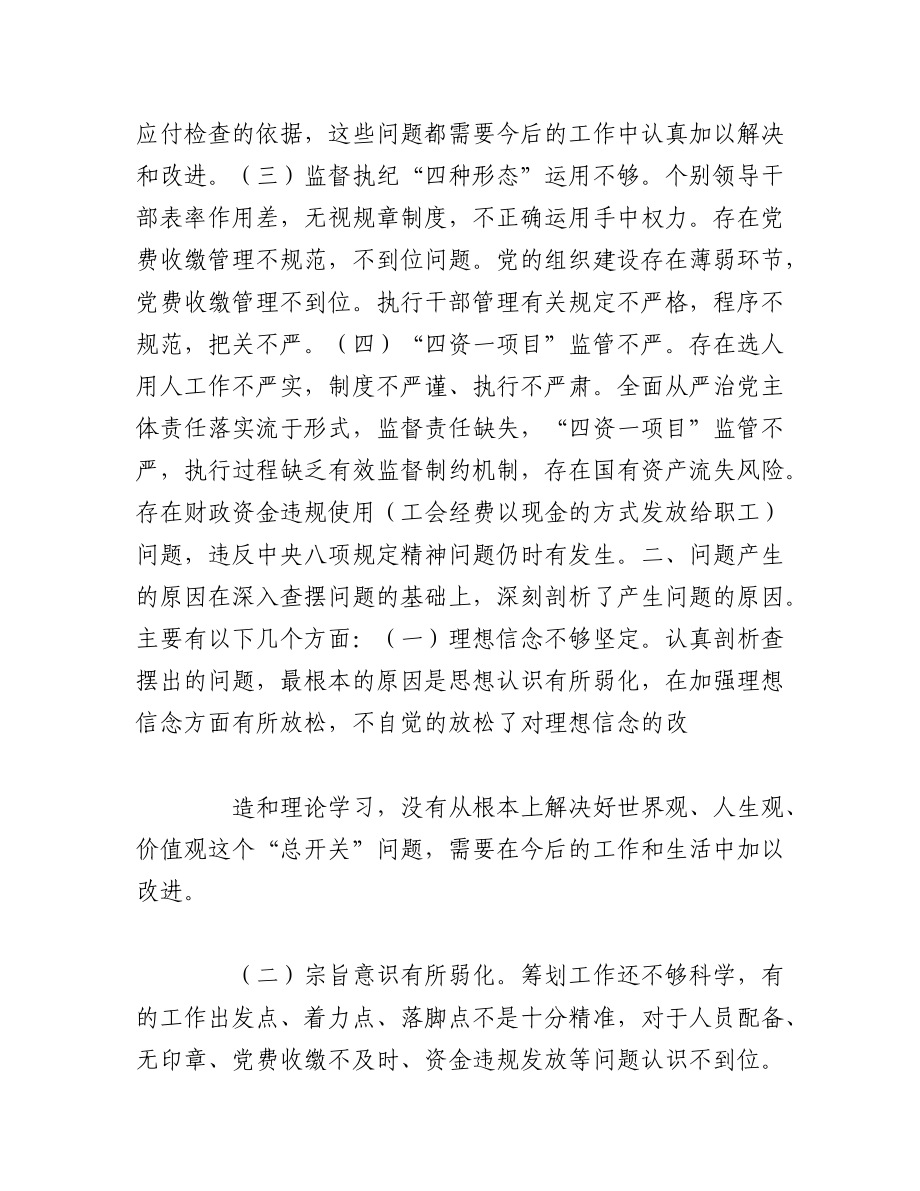 2023年（17篇）关于四个落实巡察问题原因分析.docx_第2页