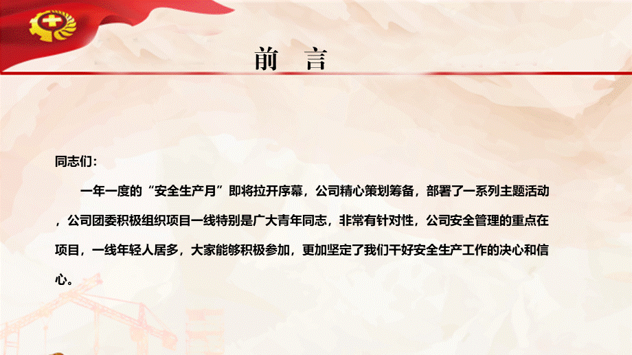 PPT：公司领导安全公开课：遵守安全生产法 当好第一责任人.ppt_第2页