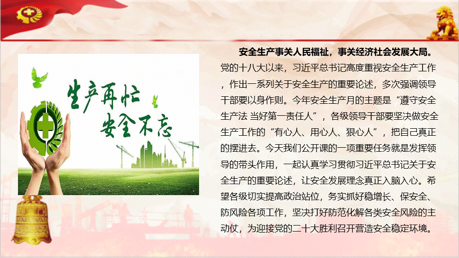 PPT：公司领导安全公开课：遵守安全生产法 当好第一责任人.ppt_第3页