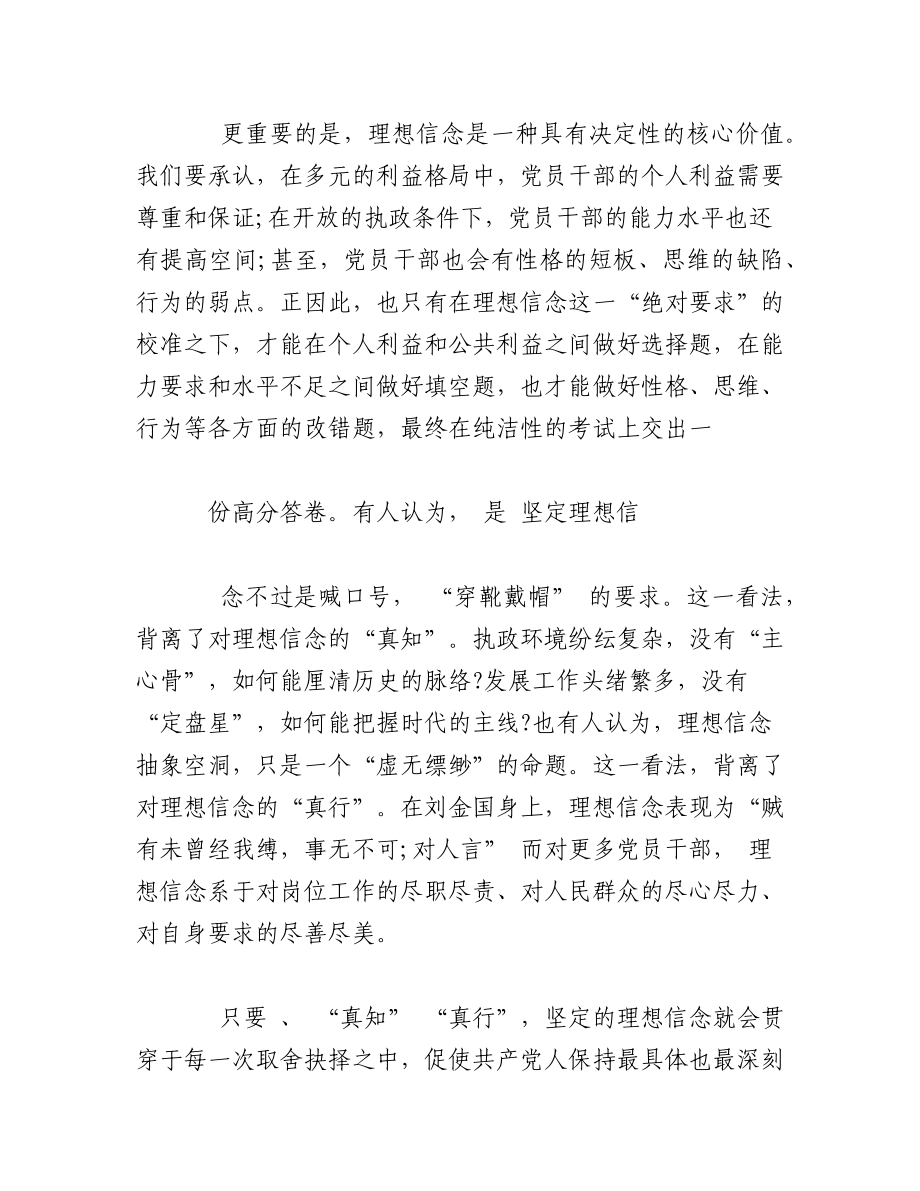 2023年（9篇）新时代清正廉洁领导的事迹材料.docx_第2页