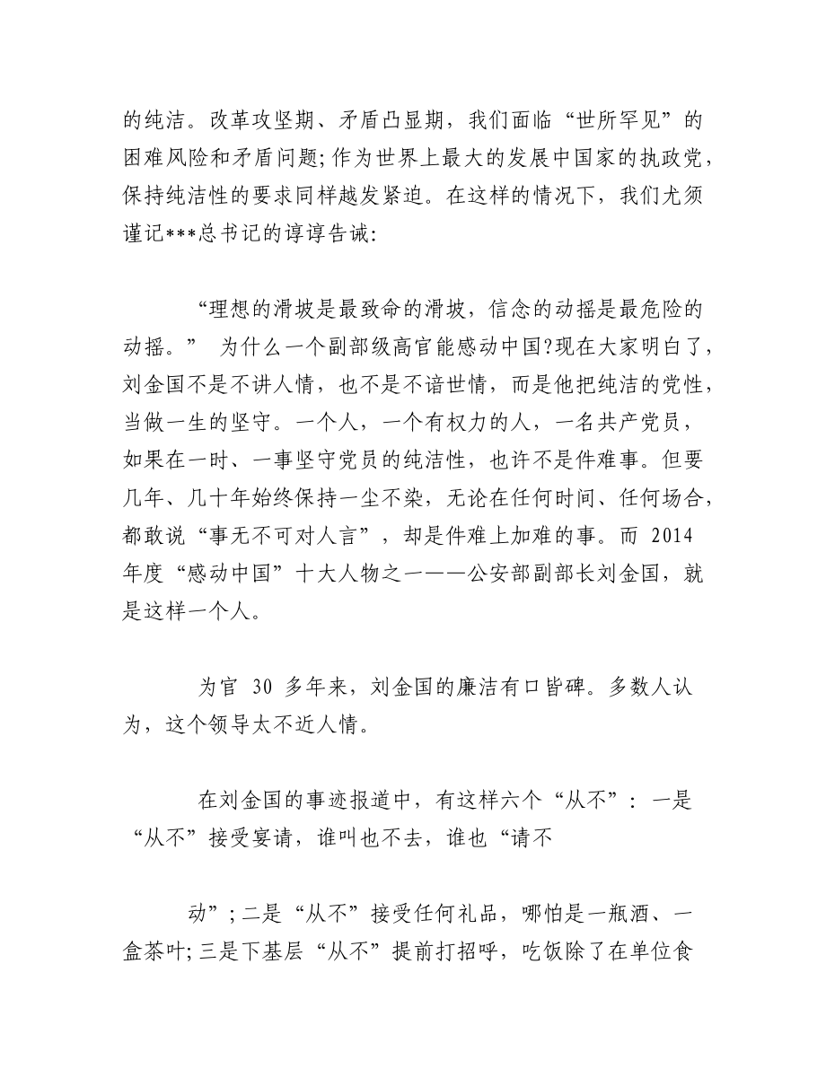 2023年（9篇）新时代清正廉洁领导的事迹材料.docx_第3页