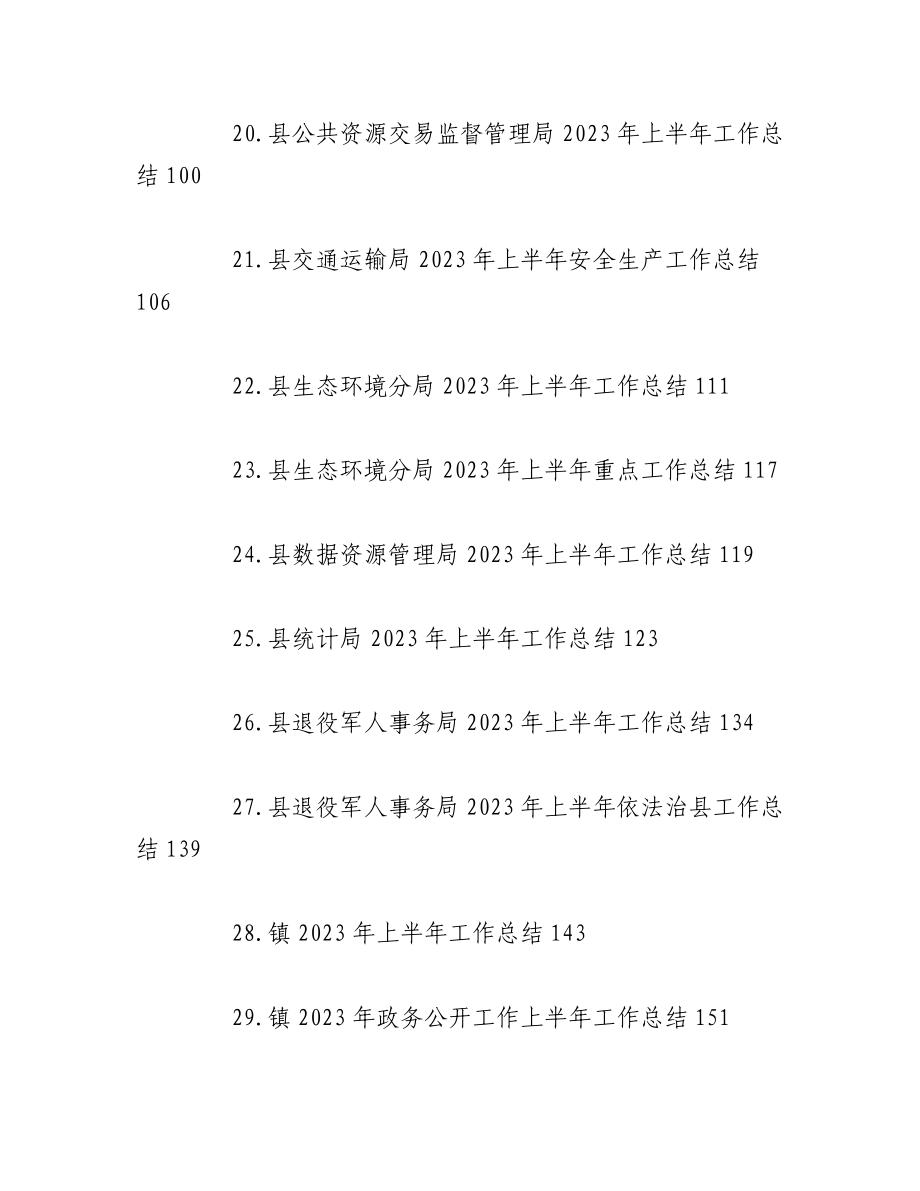 （29篇）2023年上半年工作总结汇编.docx_第3页