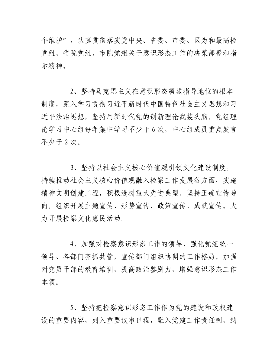 2023年（3篇）关于意识形态工作责任制任务清单.docx_第2页