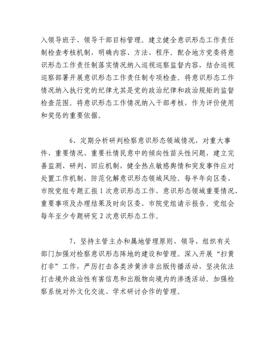 2023年（3篇）关于意识形态工作责任制任务清单.docx_第3页