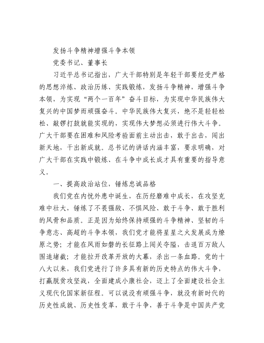 2023年（8篇）关于国企主题教研读书班心得体会研讨交流发言材料.docx_第2页