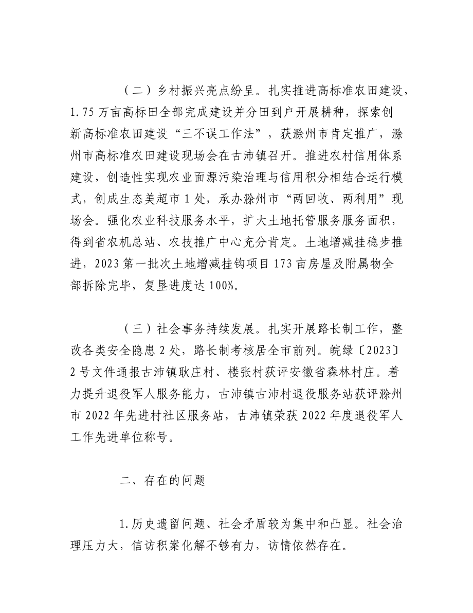 （10篇）各机关单位在2023年上半年工作总结及下半年工作安排汇编.docx_第3页