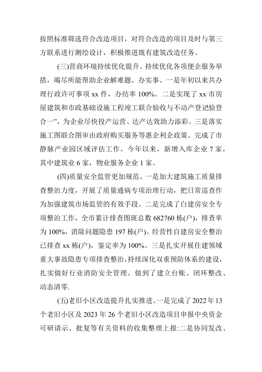 xx市住房和城乡建设局2023年上半年工作总结及下半年工作计划.docx_第2页