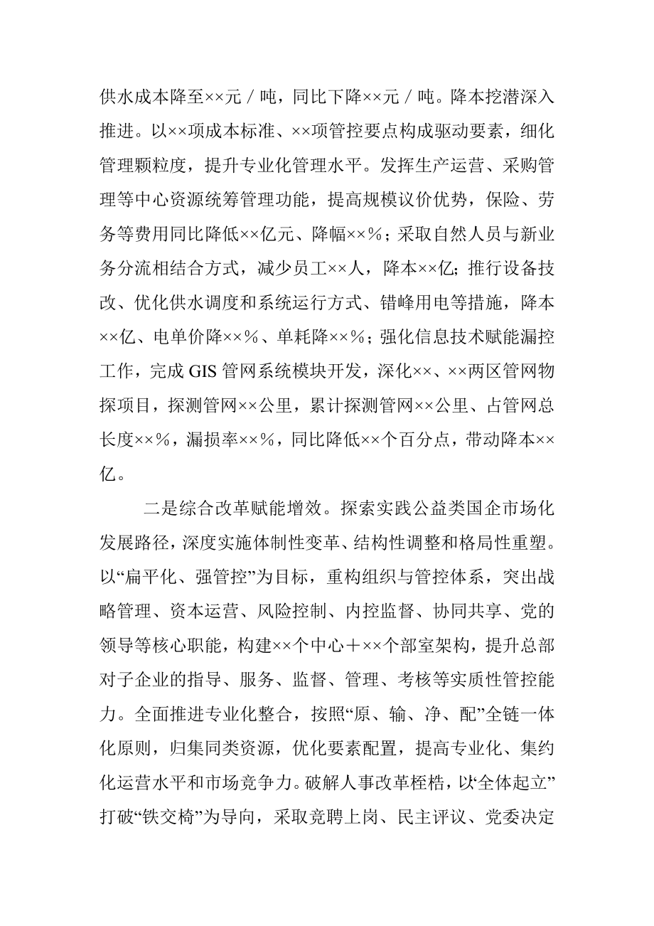 2023年在集团公司上半年工作总结会议上的讲话.docx_第2页