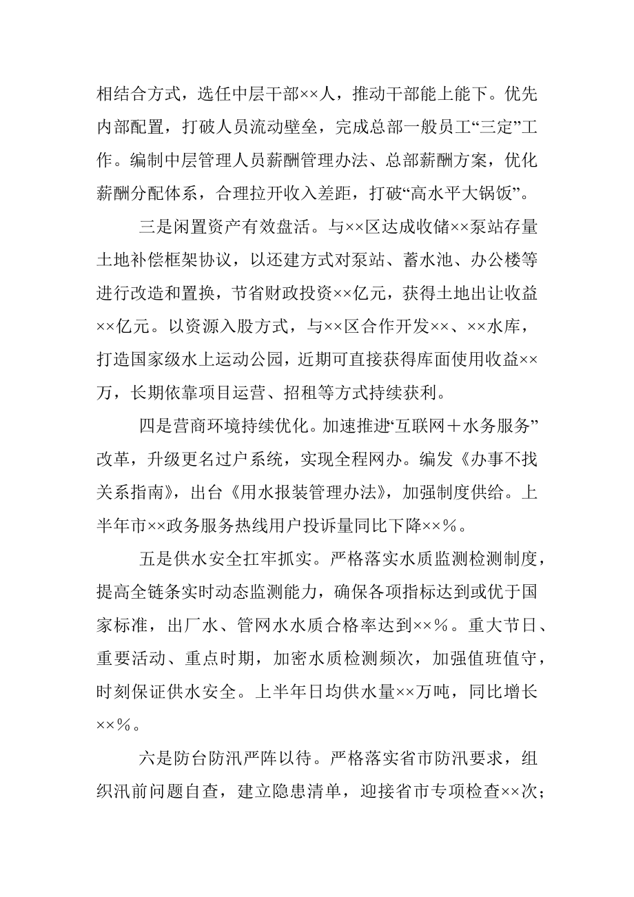 2023年在集团公司上半年工作总结会议上的讲话.docx_第3页