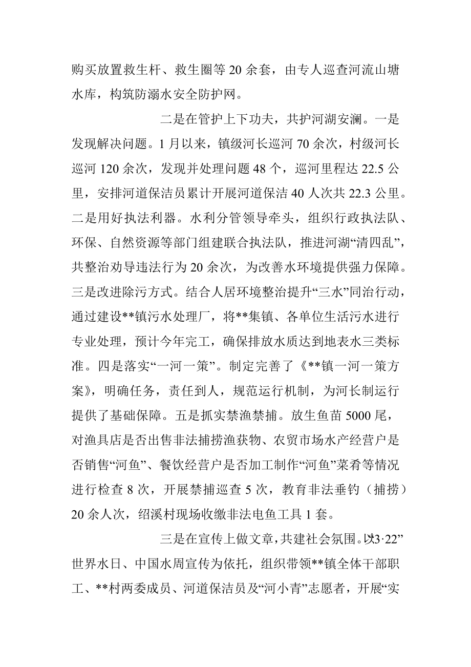 2023年上半年镇河长制工作总结及下半年工作计划.docx_第2页