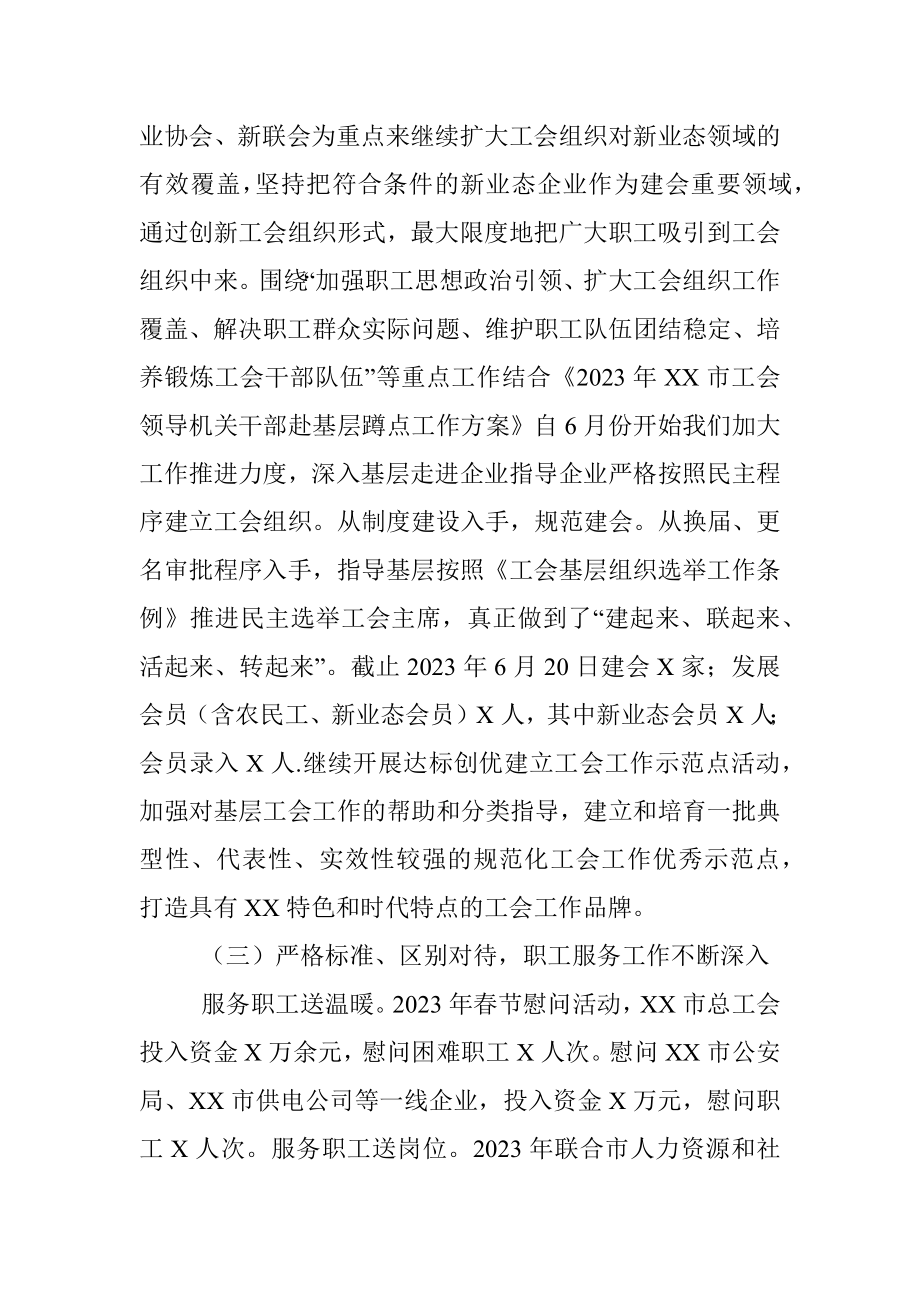 2023年关于某市总工会上半年工作总结.docx_第2页