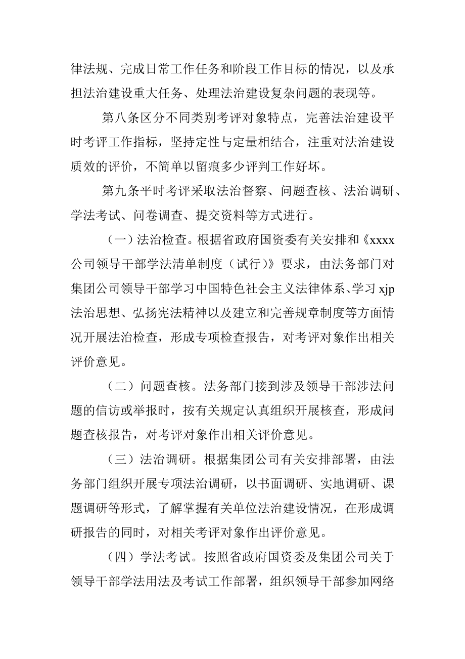 2023年关于在X公司领导干部法治建设平时考评实施细则.docx_第2页