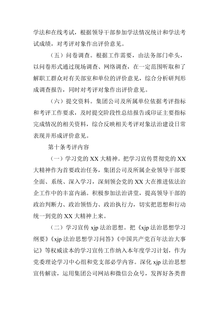 2023年关于在X公司领导干部法治建设平时考评实施细则.docx_第3页