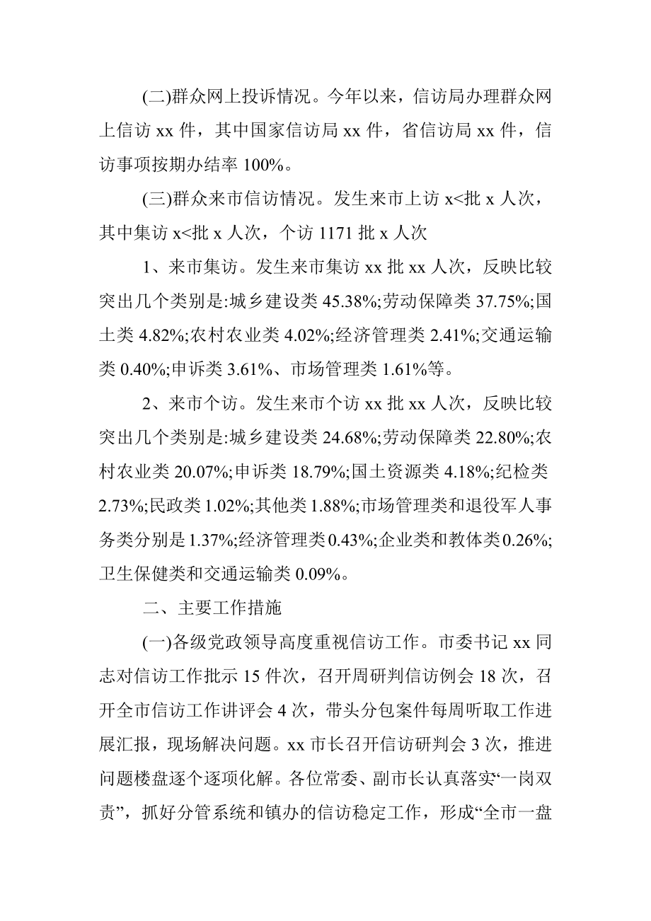 2023年度上半年信访工作总结.docx_第2页