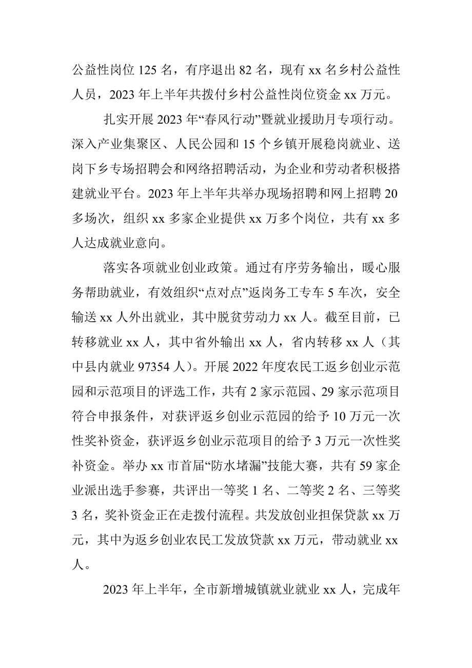 xx市人社局2023年上半年工作总结及下半年工作计划.docx_第2页