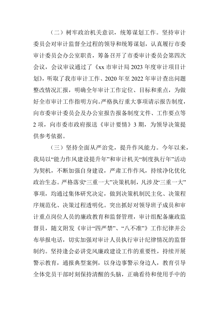 xx市审计局2023年上半年工作总结和下半年工作计划.docx_第2页