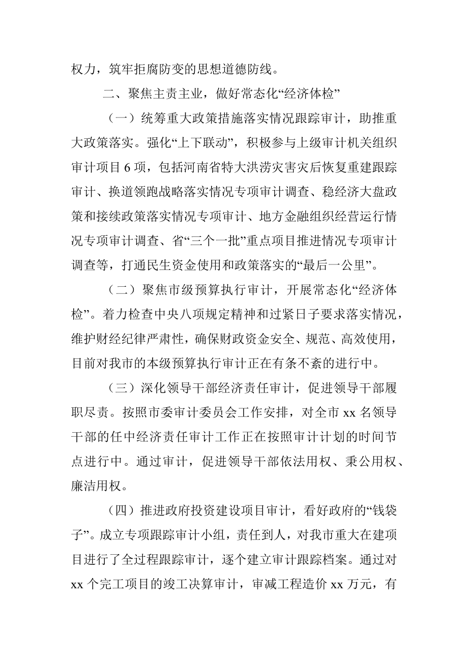 xx市审计局2023年上半年工作总结和下半年工作计划.docx_第3页