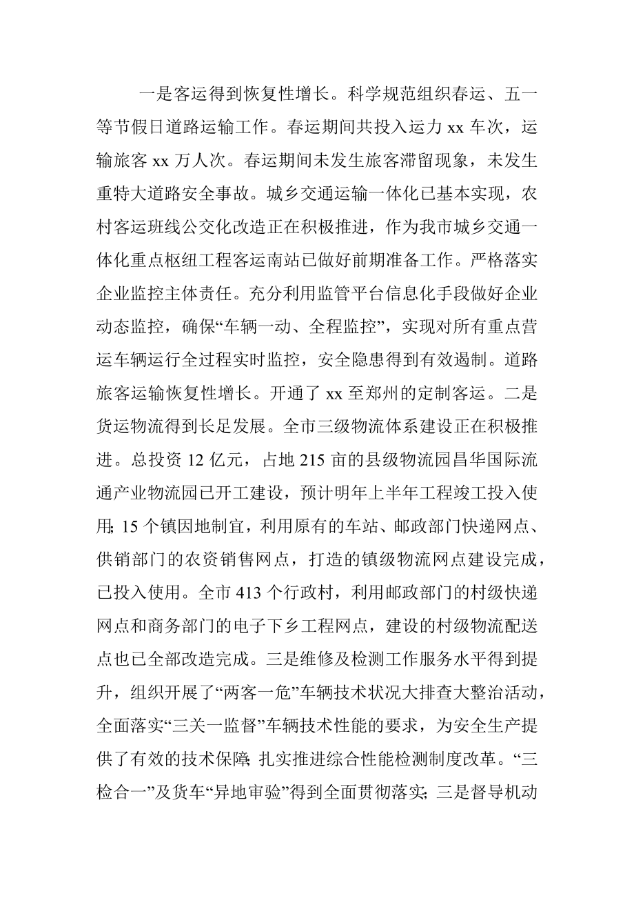 xx市交通运输局2023年上半年工作总结及下半年工作计划.docx_第2页