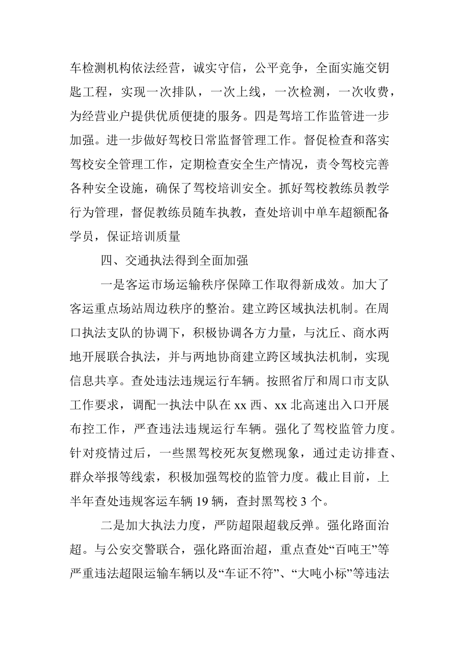 xx市交通运输局2023年上半年工作总结及下半年工作计划.docx_第3页