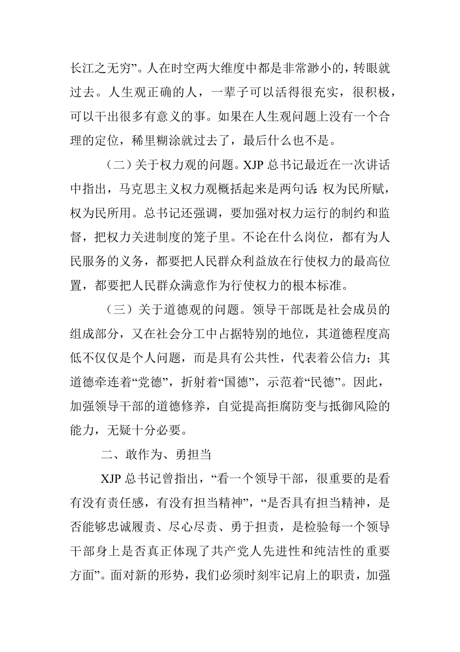 2023年公司廉政党课：锻炼党性守初心廉洁勤政担使命.docx_第2页