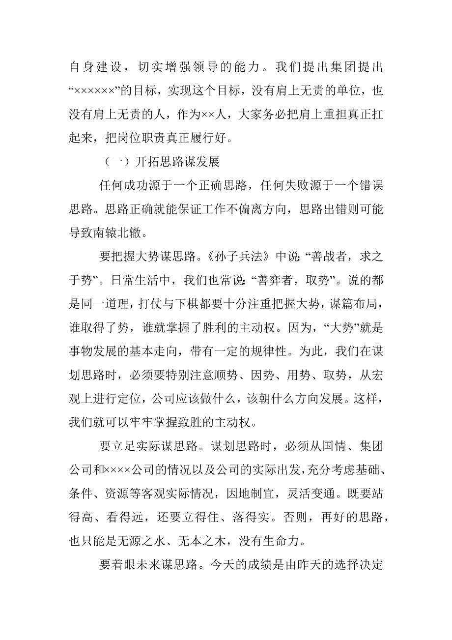 2023年公司廉政党课：锻炼党性守初心廉洁勤政担使命.docx_第3页